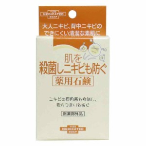 ユゼ 肌を殺菌しニキビも防ぐ薬用石鹸 (110g)