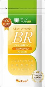 オーソサプリ マルチビタミンBR 90粒【12種類のビタミン】【栄養療法】【医療機関】【日本製】