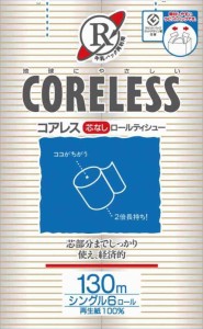 大分製紙 コアレス 芯なしトイレットペーパー 130m シングル 6ロール×4パック【細穴タイプ】