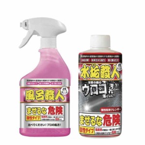 技・職人魂 【浴室汚れ除去セット】(風呂職人 500mL + 水垢職人 200g)浴室内の黒ずみや石鹸カス 鏡のウロコ汚れを落とすお得なセット