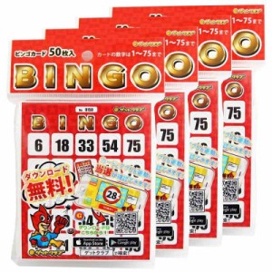 無料 ビンゴマシーン アプリ と連動する ビンゴカード 200枚 セット ゲットクラブ ビンゴ カード