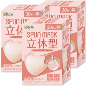 [医食同源ドットコム] iSDG 【90枚 30枚入x3箱】 立体型スパンレース不織布カラーマスク SPUN MASK (スパンマスク) 個包装 コーラルピン