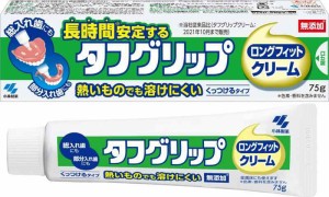 タフグリップ クリーム 入れ歯安定剤(総入れ歯・部分入れ歯) 無添加 75g