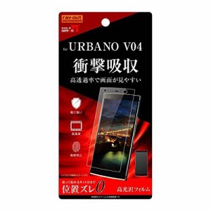 au URBANO V04専用 液晶保護フィルム 衝撃吸収 光沢 RT-UV4F/DA