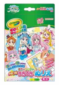 サンスター文具 NEW うきうきぬりえ ミニカラーワンダー ひろがるスカイプリキュア 8994340A