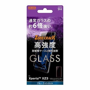 レイ・アウト レイアウト Xperia XZ3 ガラスフィルム 9H アルミノシリケート RTXZ3FAMG