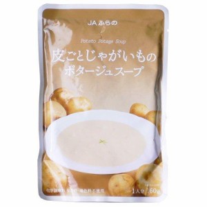 JAふらの 皮ごとじゃがいものポタージュスープ 160g×5個