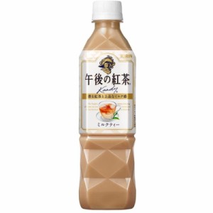 キリン 午後の紅茶 ミルクティー 500ml 24本 紅茶 お茶 ペットボトル アイスティー