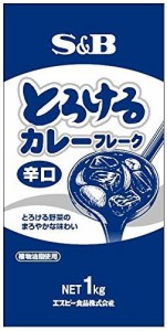 とろけるシリーズ S&B とろけるカレーフレーク 辛口 1kg