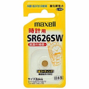 日立マクセル ボタン形酸化銀電池・1個パック(鉛フリー化) SR626SW 1BS B