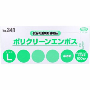 No.341 ポリクリーンエンボス 食品衛生法適合 使い捨て手袋半透明 Lサイズ 箱入 100枚入