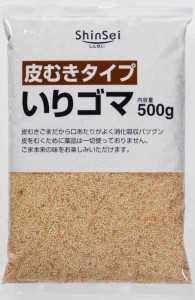 真誠 皮むきタイプいりごま 500g