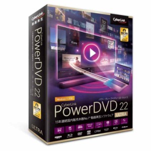 PowerDVD 22 (Ultra 通常版)