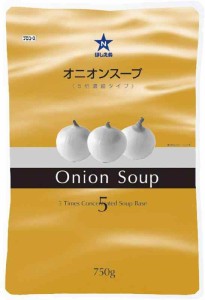 キユーピー 業務用商品 ほしえぬ オニオンスープ(5倍濃縮タイプ) 業務用 750g ×3個