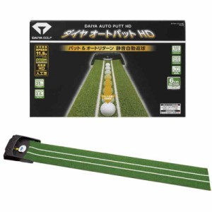 【今平周吾プロ 推奨】ダイヤゴルフ(DAIYA GOLF) パター練習器具 電動 ダイヤオートパットシリーズ パター練習マット パターマット パッ