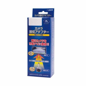 データシステム カメラ接続アダプター サクラ/ekクロスEV用 RCA023N+AMA-02のセットパッケージ RCA101N Datasystem