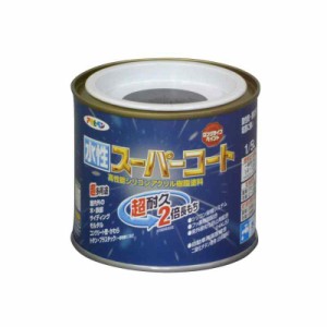 アサヒペン 塗料 ペンキ 水性スーパーコート 1/5L アトランティックブルー 水性 多用途 ツヤあり 1回塗り 超耐久 ロングライフペイント 