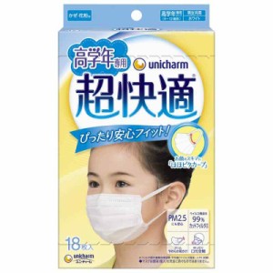 超快適マスク 高学年専用 風邪・花粉用 プリーツタイプ 不織布マスク 18枚入り 〔PM2.5対応 ノーズフィットつき〕 （99% ウイルス飛沫カ