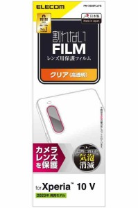 エレコム Xperia 10 V [ SO-52D / SOG11 ] カメラレンズフィルム カメラ保護 光沢 指紋防止 気泡防止 抗菌 [レンズ用保護フィルム] クリ