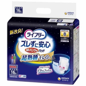 ライフリー パンツ用尿とりパッド ズレずに安心紙パンツ専用 夜用スーパー 5回吸収 64枚(16枚×4) (パンツ用パッド8回吸収 16枚)