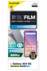 エレコム Galaxy A54 5G SC-53D SCG21 フィルム 指紋認証対応 アンチグレア 反射防止 指紋防止 クリア PM-G233FLF