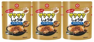 キッコーマン食品 キッコーマン トッピングサクサクしょうゆ ドライタイプ 150g ×3袋