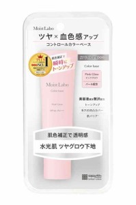 モイストラボ コントロールカラー下地 ピンクグロウ SPF40 PA+++ トーンアップ