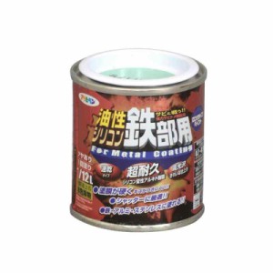 アサヒペン 塗料 ペンキ 油性シリコン鉄部用 1/12L ライトグリーン 油性 鉄部 1回塗り ツヤあり 超耐久 ロングライフペイント サビドメ剤