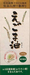 朝日 低温圧搾一番搾り 酸化防止新鮮ボトル えごま油 (340グラム (x 1))