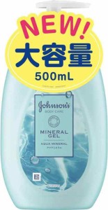 ジョンソンボディケア ミネラルジェリーローション 500ml アクアミネラルの香り 大容量 ボディクリーム ジェル ポンプ 保湿 べたつかない