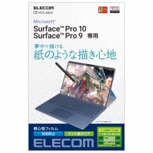 エレコム Surface Pro 9 Surface Pro 9 With 5G 保護フィルム 紙心地 反射防止 ケント紙タイプ TB-MSP9FLAPLL クリア