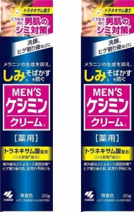 【セット品】メンズケシミンクリーム 男のシミ対策 20ｇ (2個)