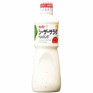 キューピー キユーピー シーザーサラダ ドレッシング 1000ml (業務用)