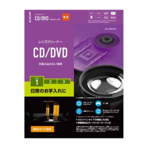 エレコム レンズクリーナー CD/DVD用 読み込みエラー解消に 湿式 対応 日本製 CK-CDDVD3 (CD/DVD)