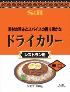 S&B ドライカリー辛口 180ｇ ×10袋