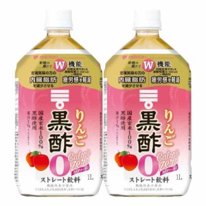 ミツカン りんご黒酢 カロリーゼロ 1000ml (1.0リットル (x 2))