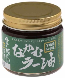 コンストラクトモーメント 宮城県仙台産なかむラー油 150g