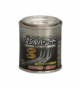 アサヒペン 油性シルバーコート 65ML シルバー 油性 塗料 ペンキ 光沢 ツヤあり シルバー 屋内外用 日本製