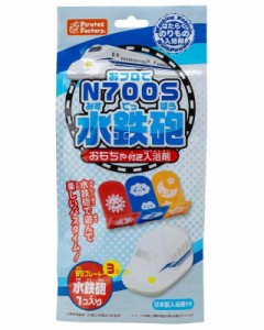 パイレーツファクトリー お風呂で遊べるおもちゃ 水鉄砲 N700S 日本製入浴剤付き