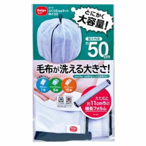 ダイヤコーポレーション 膨らむ洗濯ネット (単品)