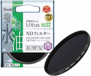 Kenko NDフィルター PRO1D Lotus ND32 46mm 光量調節用 撥水・撥油コーティング 絞り5段分減光 736425