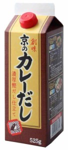 創味食品 京のカレーだし 525g