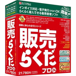 販売らくだプロ24