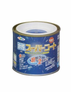 アサヒペン 塗料 ペンキ 水性スーパーコート 1/5L 青 水性 多用途 ツヤあり 1回塗り 超耐久 ロングライフペイント 特殊フッ素樹脂配合 サ