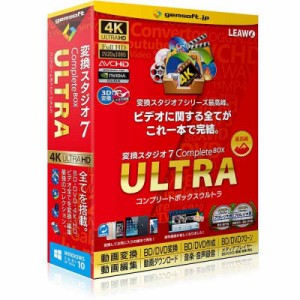 変換スタジオ7 CompleteBOX ULTRA | 変換スタジオ7 シリーズ | ボックス版 | Win対応