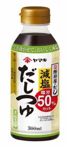 ヤマキ 減塩だしつゆ 300ml ×4本