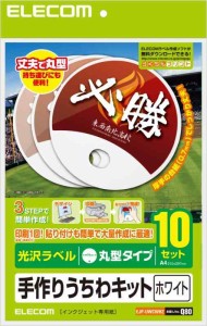 エレコム うちわ 手作り 作成キット A4サイズ 丸型 ホワイト 10枚 【日本製】 お探しNo:Q80 EJP-UWCWHZ