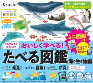 クラシエフーズ(Kraciefoods) たべる図鑑 海の生き物編 5個入 食玩・手作り菓子