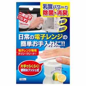 カネヨ石鹸 電子レンジデイリークリーナー 150ml プッシュ式 除菌・消臭 グレープフルーツの香り