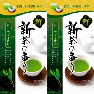 川村翠香園 新茶の香り (鮮) 100g ×2個 リーフ